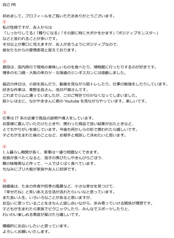 完全保存版 結婚相談所でモテるプロフィール 自己ｐｒの書き方とコツ 女性例文付 仲人ちゃんの婚活研究室